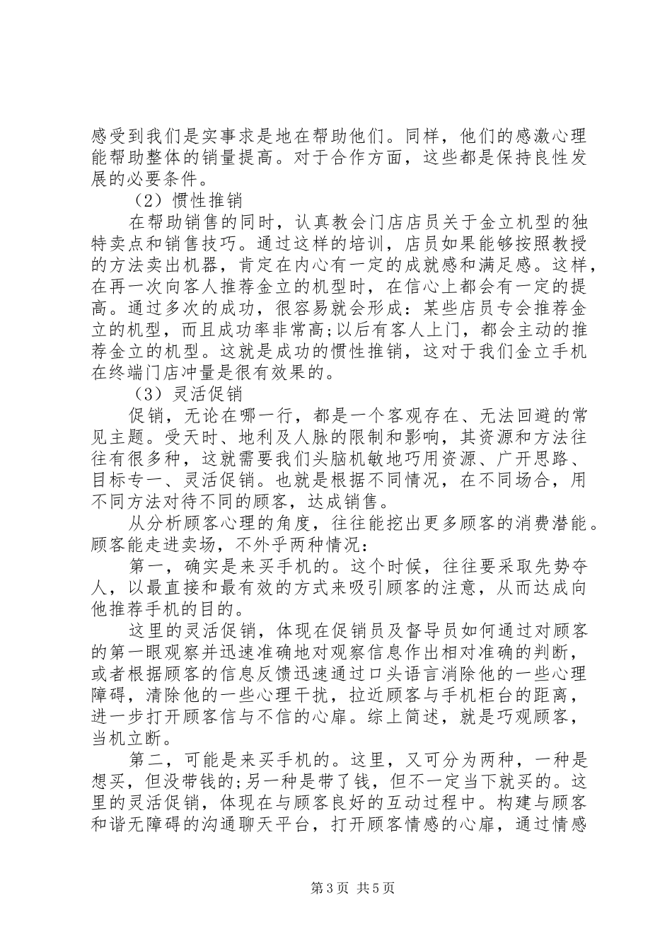 20XX年市场督导工作年年度总结_第3页