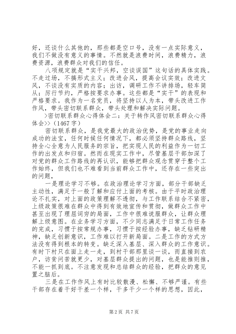 社区工作者学习群众路线体会心得：密切联系群众严格要求_第2页