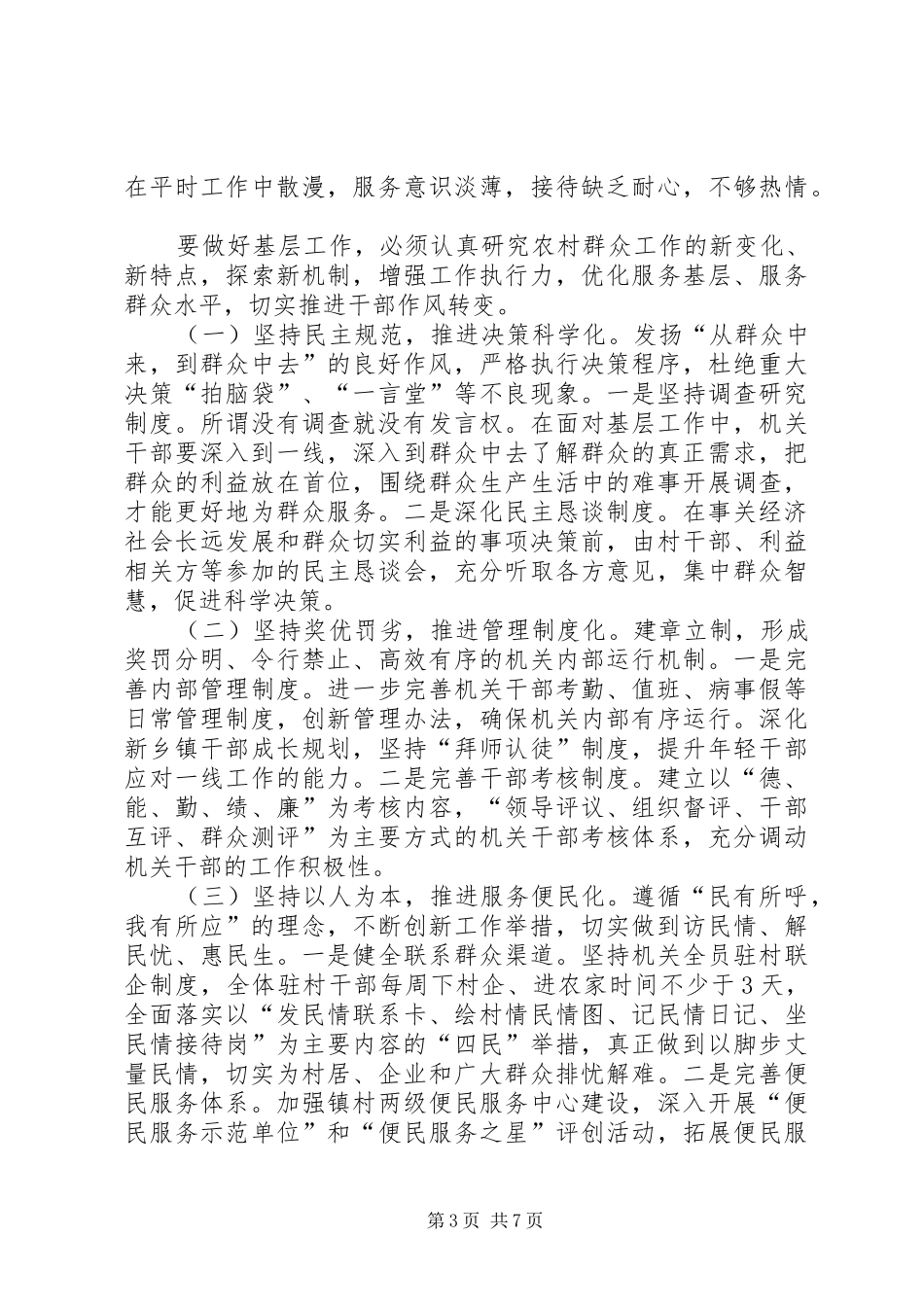 社区工作者学习群众路线体会心得：密切联系群众严格要求_第3页