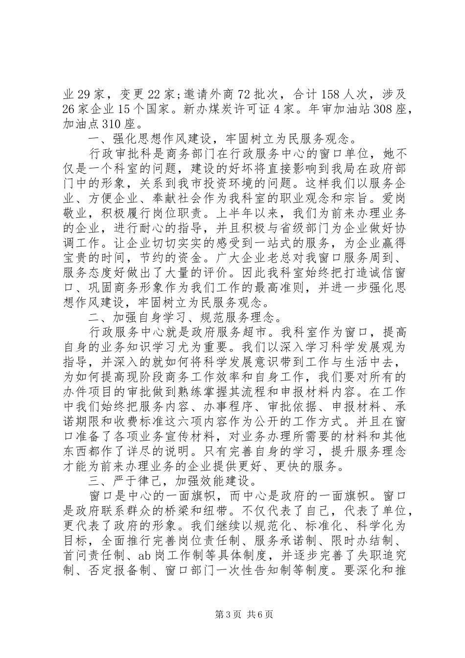 安检科XX年上半年行政工作总结 _第3页