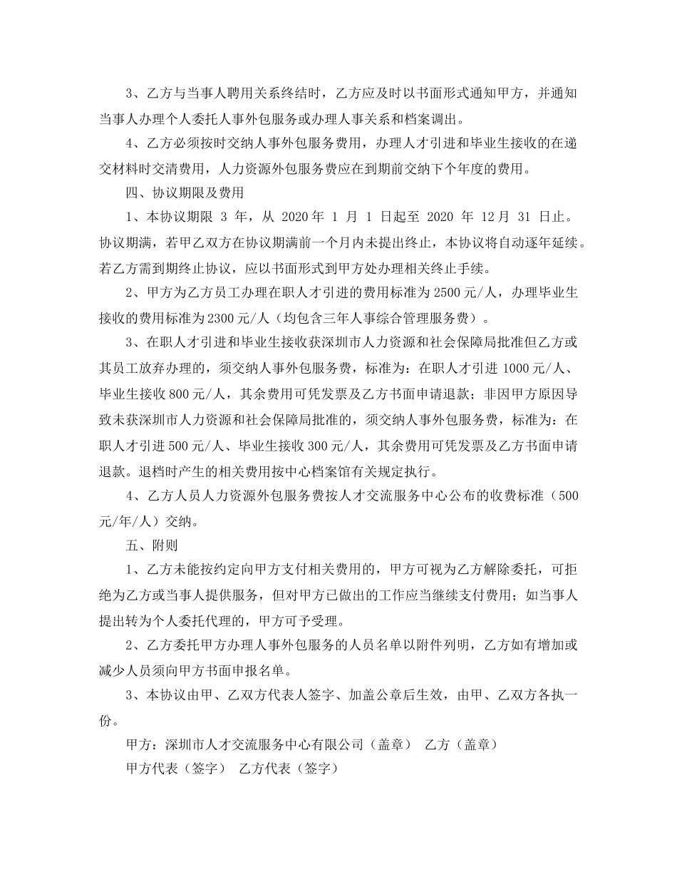 人事服务协议书范本_第2页