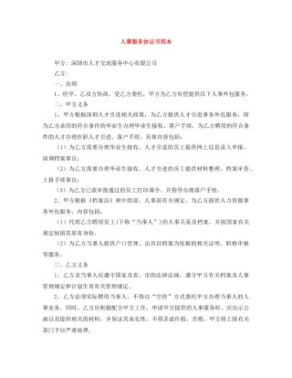 人事服务协议书范本