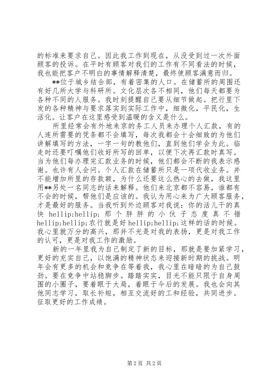 20XX年储蓄所年终工作总结_第2页