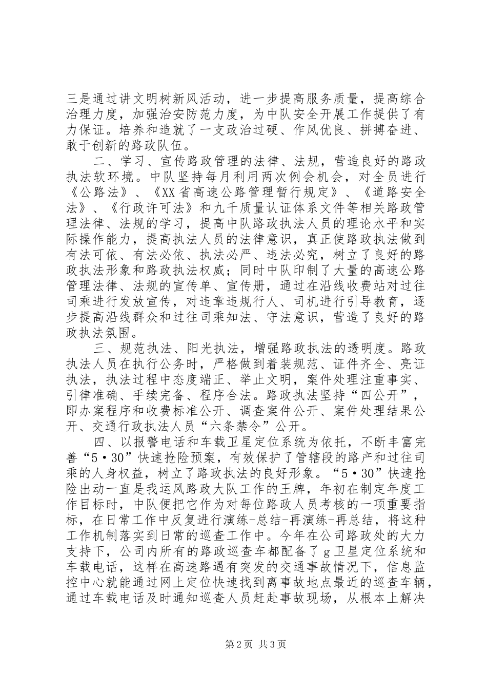 工作总结（公路收费系统） _第2页