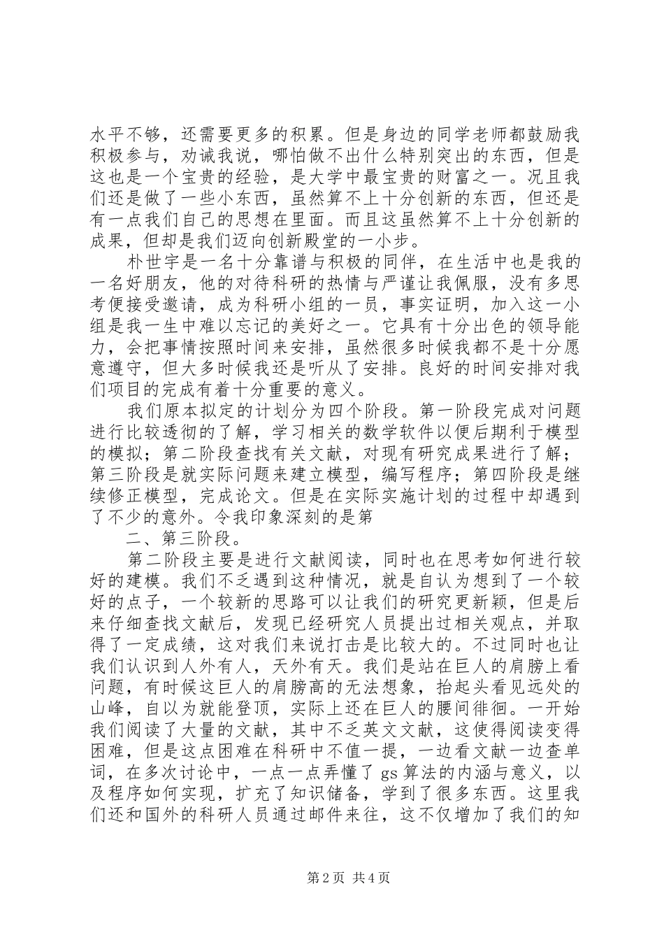 XX年终科研项目个人总结 _第2页