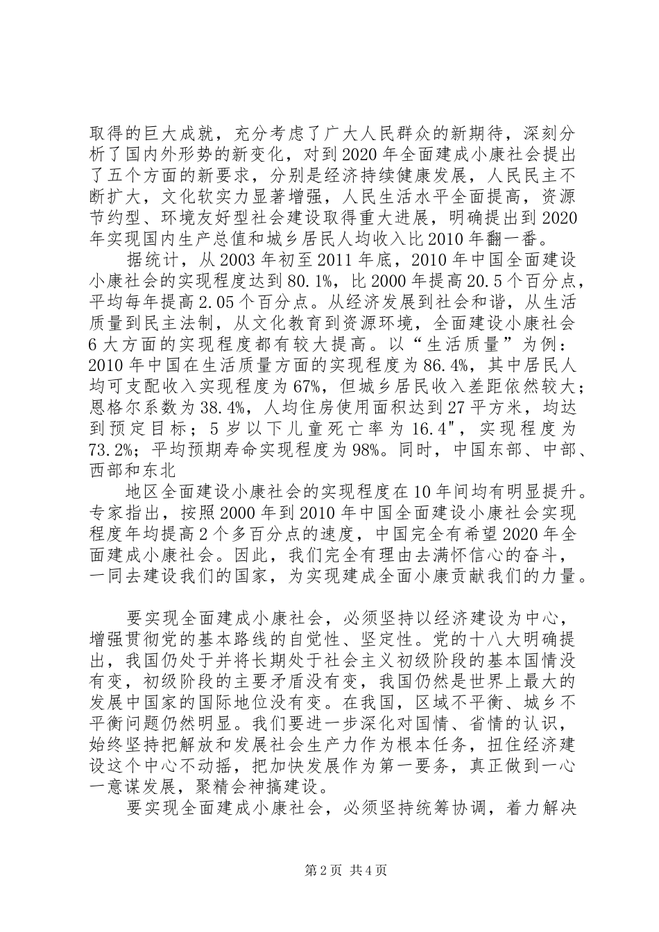 全面建成小康社会大讨论体会心得_第2页