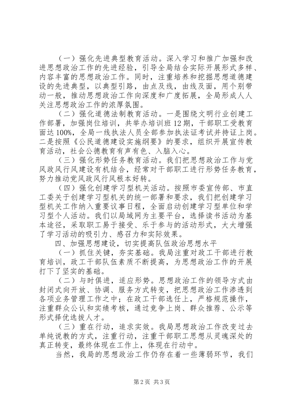 20XX年度思想政治工作总结 _第2页