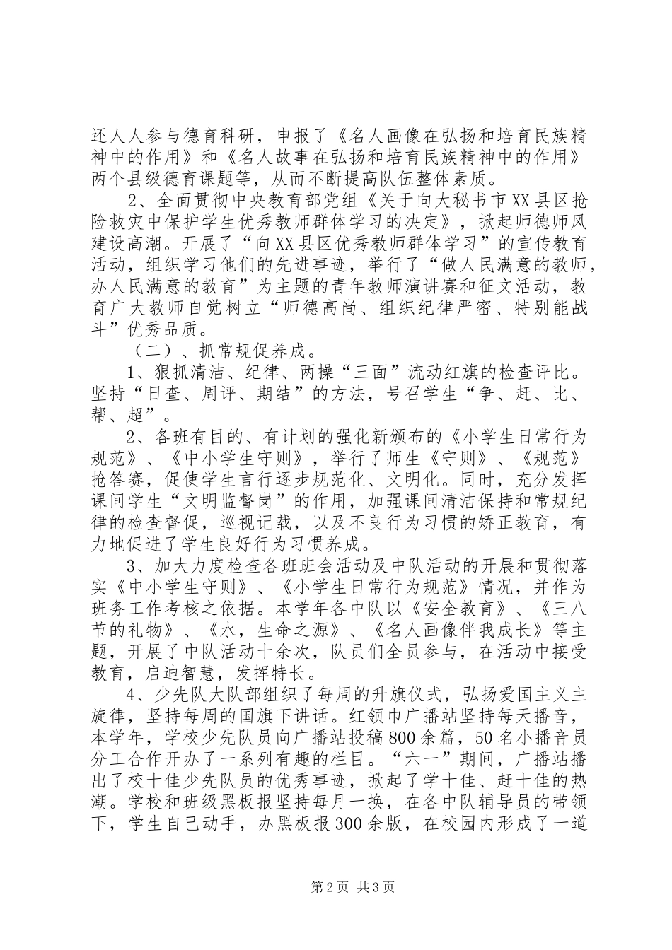 20XX年20XX年学年度工作总结_第2页