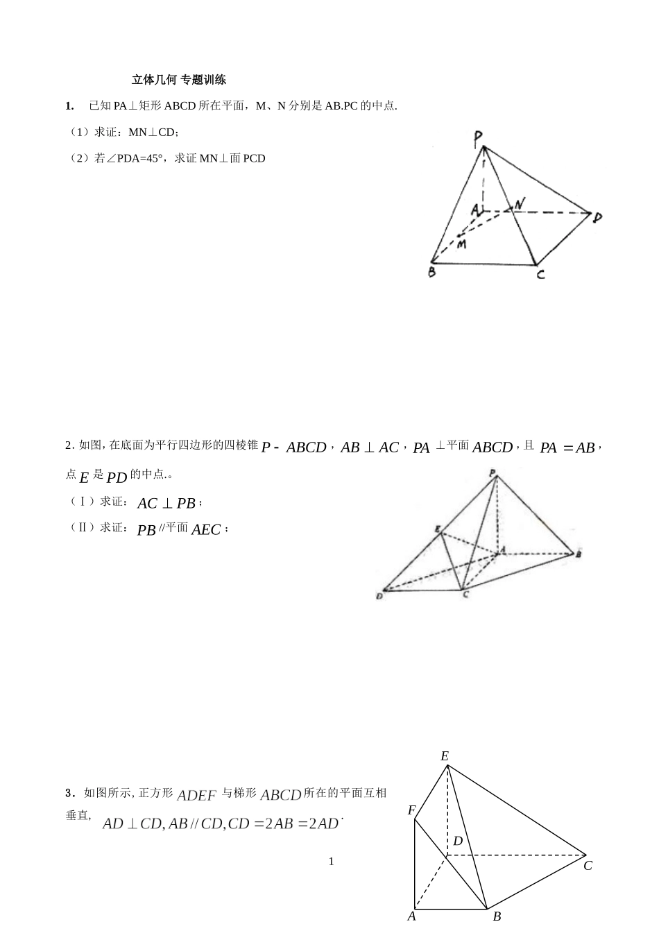 立体几何大题__第1页