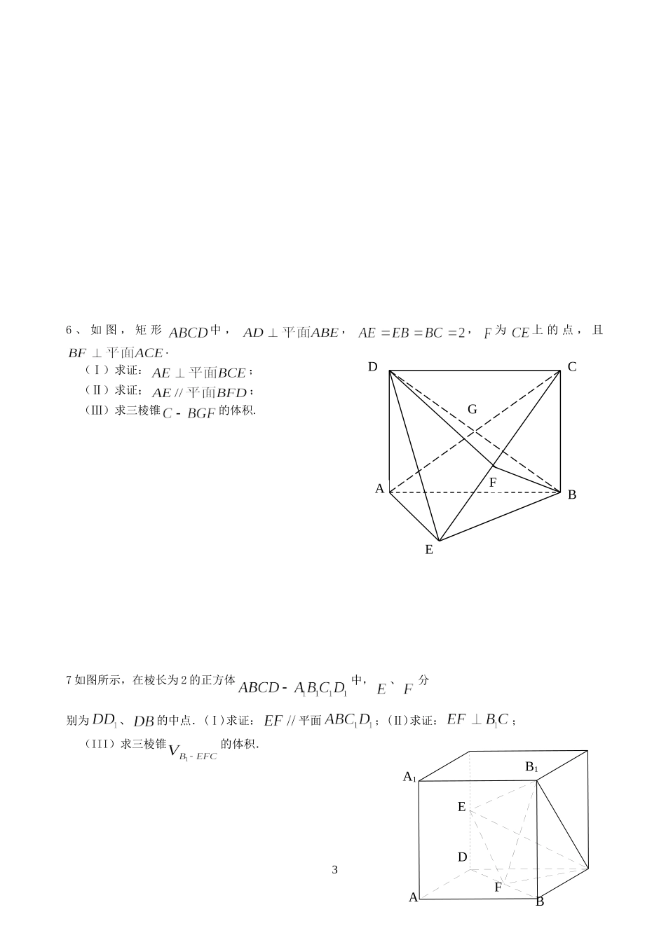 立体几何大题__第3页