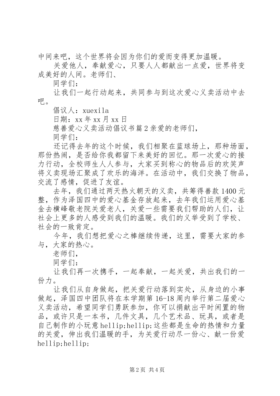 慈善爱心义卖活动倡议书_第2页