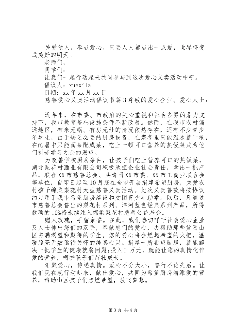 慈善爱心义卖活动倡议书_第3页