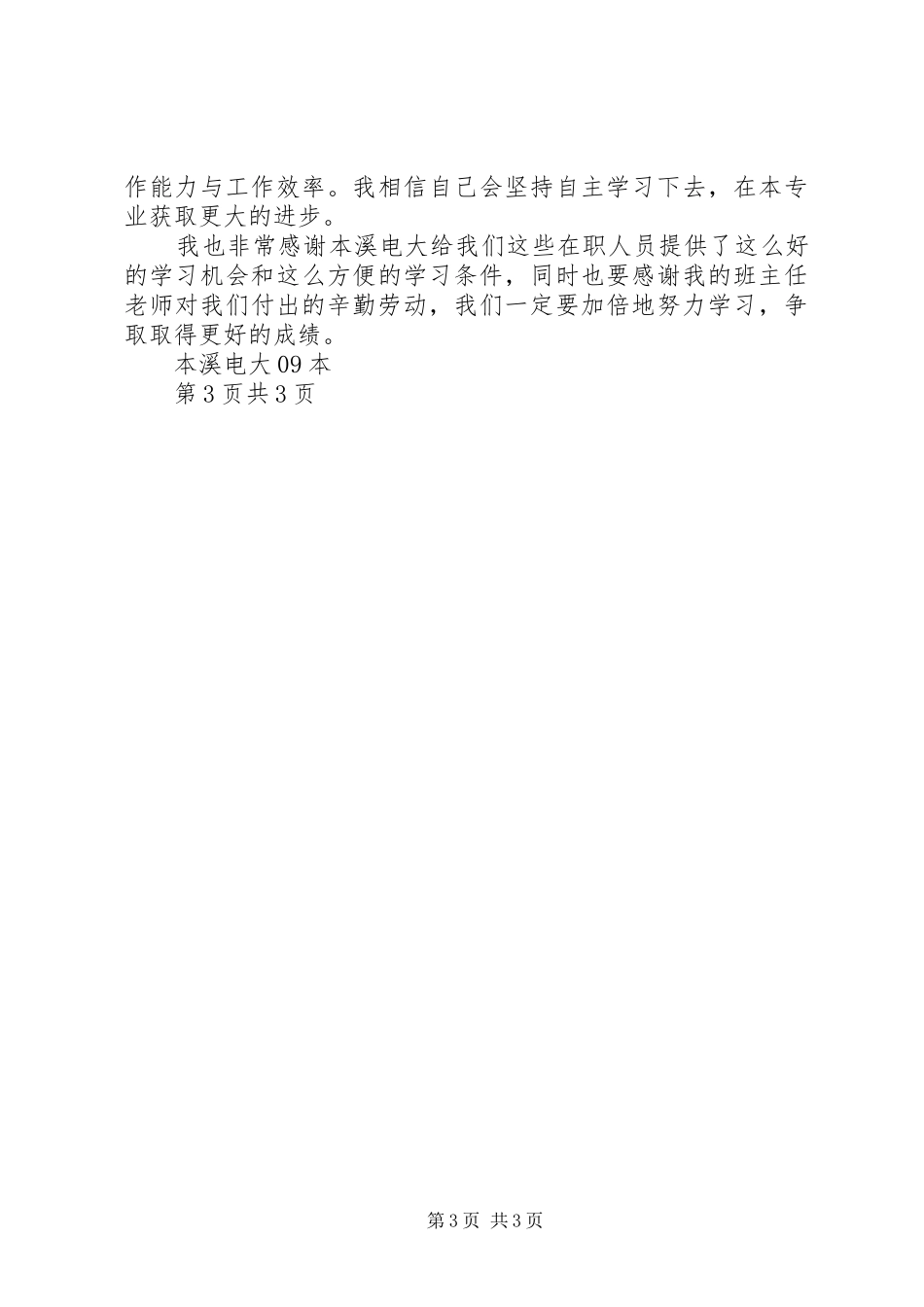 本溪博物馆体会心得_第3页