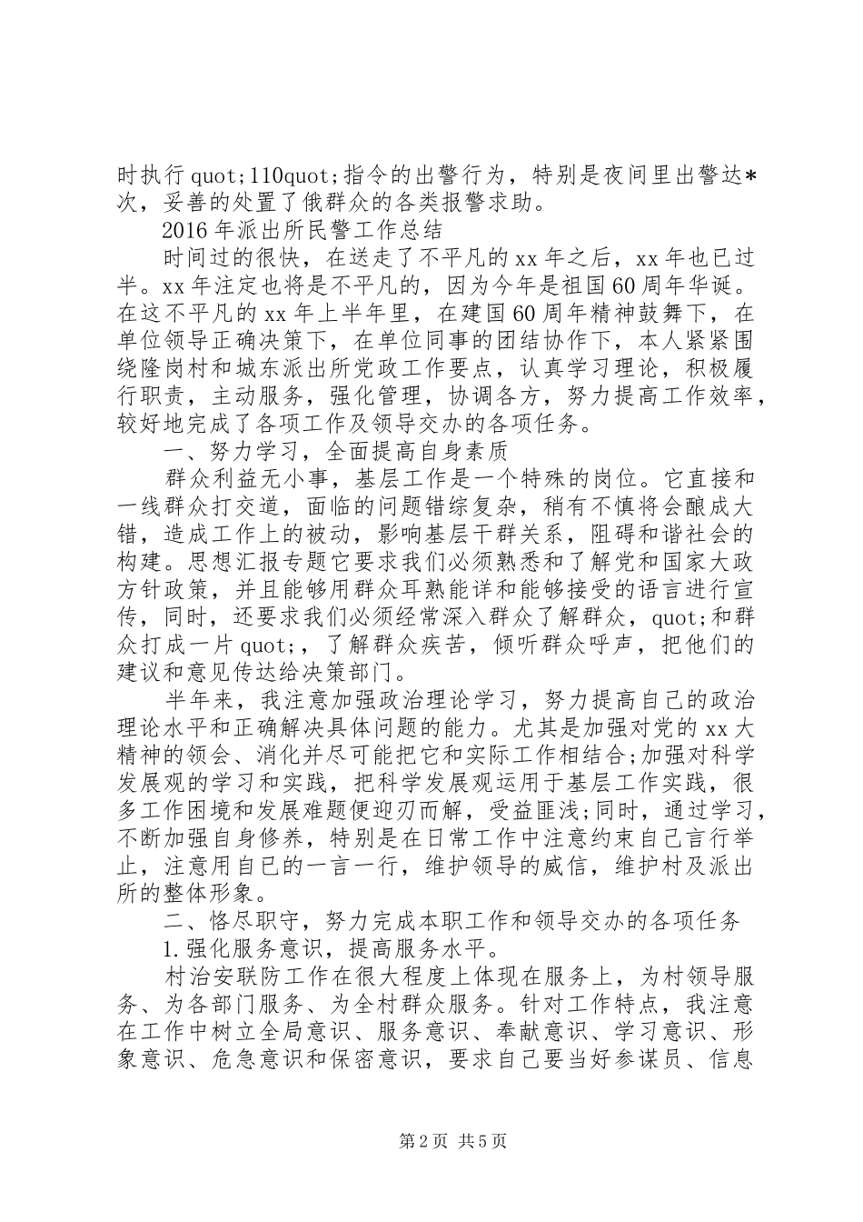 20XX年民警个人总结_第2页