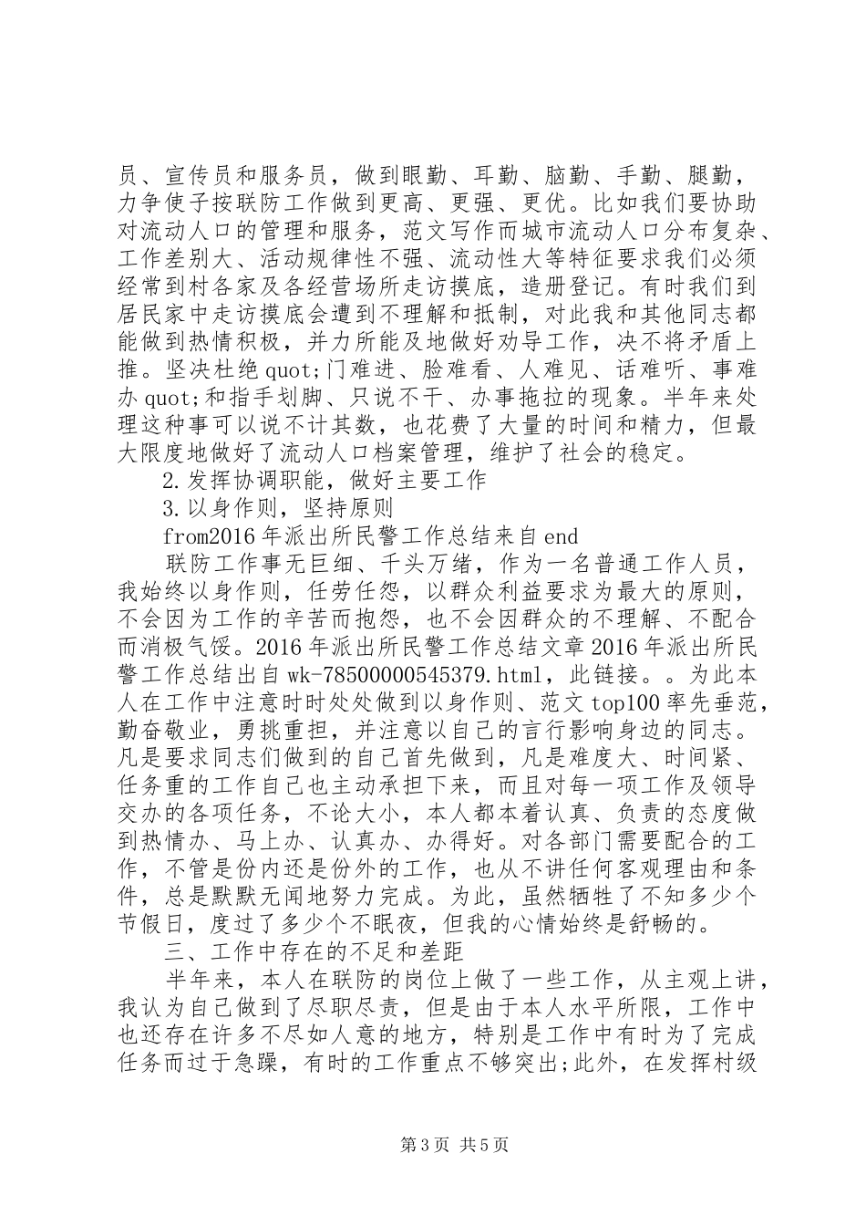 20XX年民警个人总结_第3页