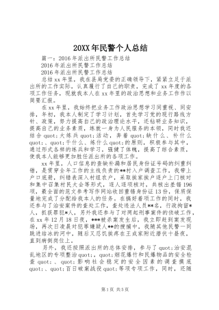 20XX年民警个人总结