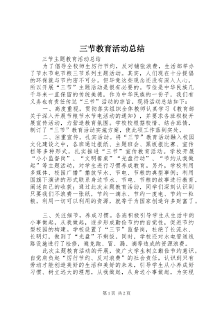 三节教育活动总结 