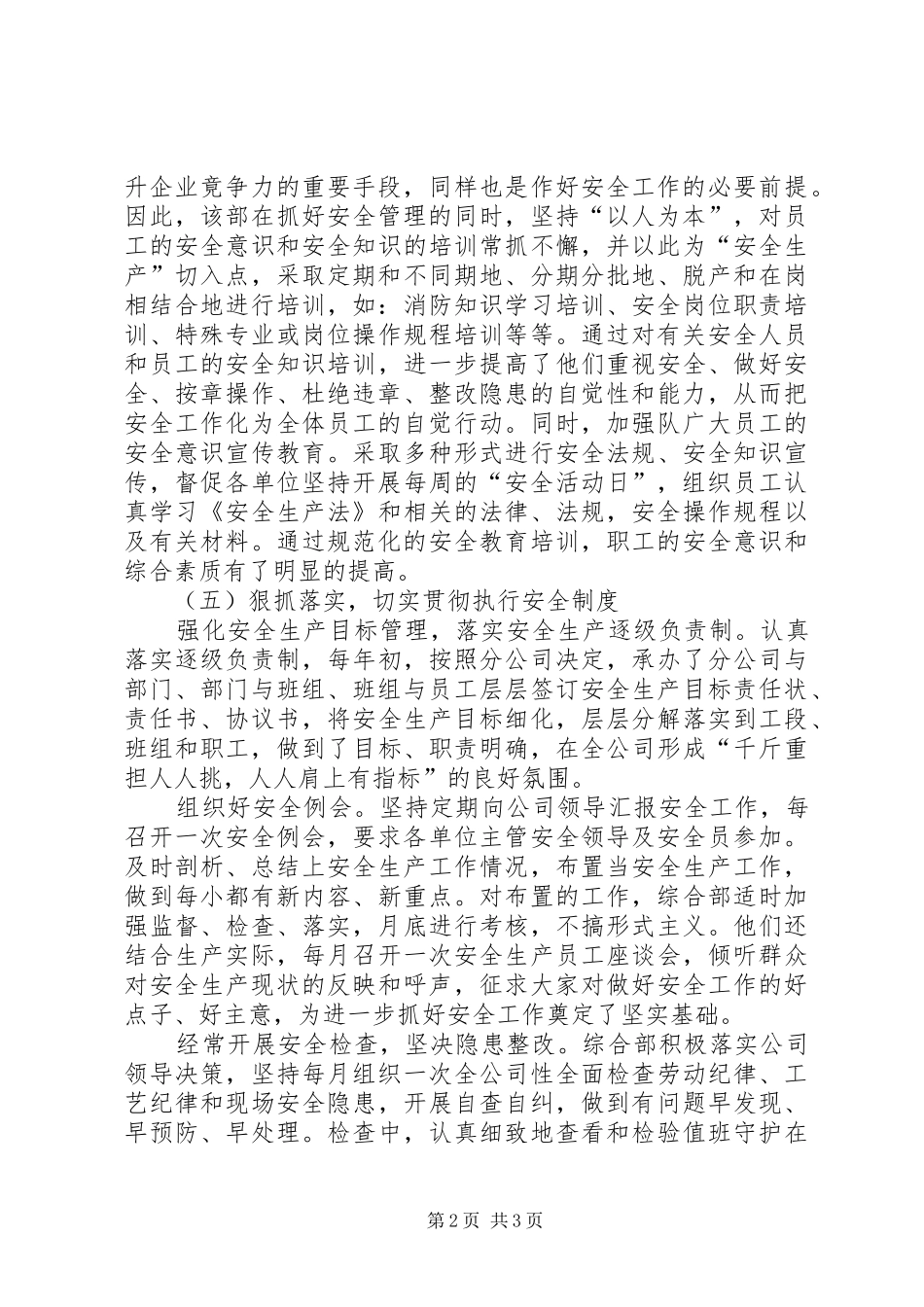 XX移动通信分公司精神文明创建工作总结 _第2页