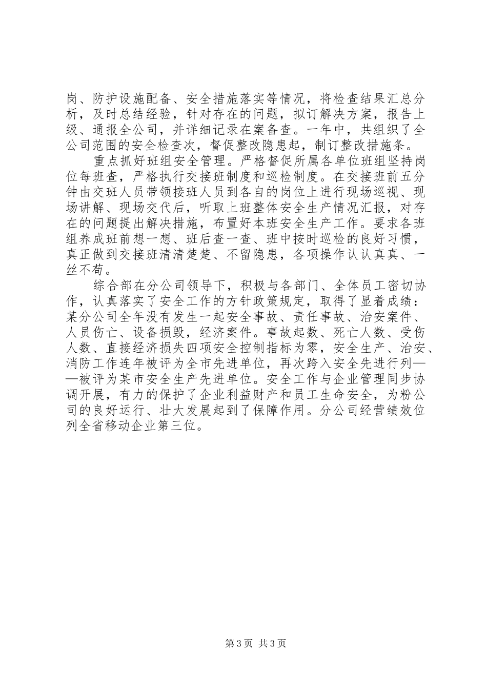 XX移动通信分公司精神文明创建工作总结 _第3页