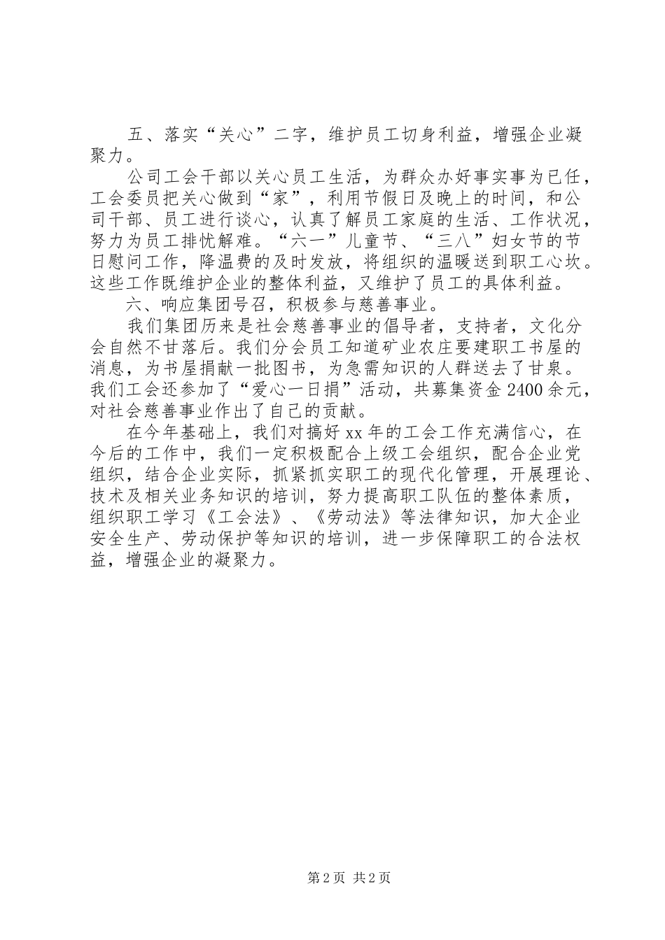 XX年企业集团的工会工作总结 _第2页