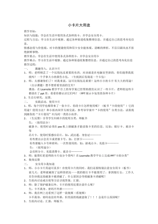 小卡片大用途