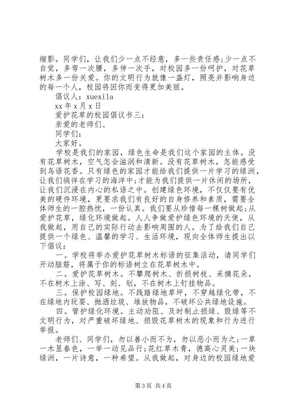 爱护花草的校园倡议书3篇_第3页