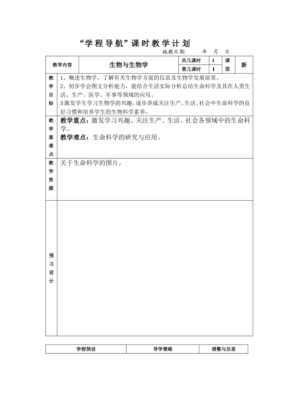 生物与生物学_第1页