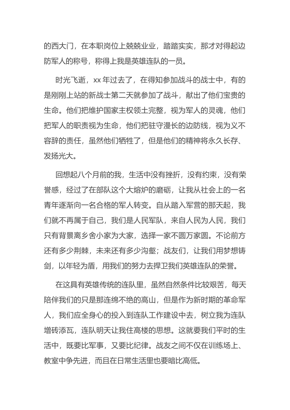 八一建军节演讲稿范文_第2页