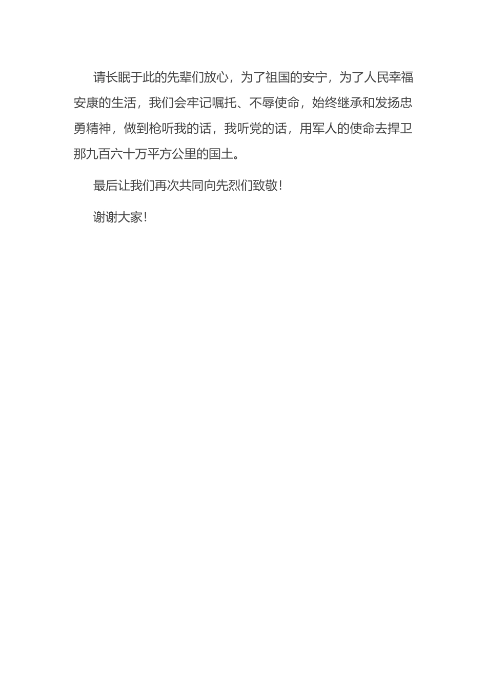 八一建军节演讲稿范文_第3页