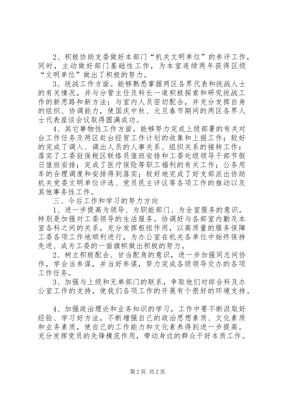 XX年工委办公室工作人员总结 _第2页