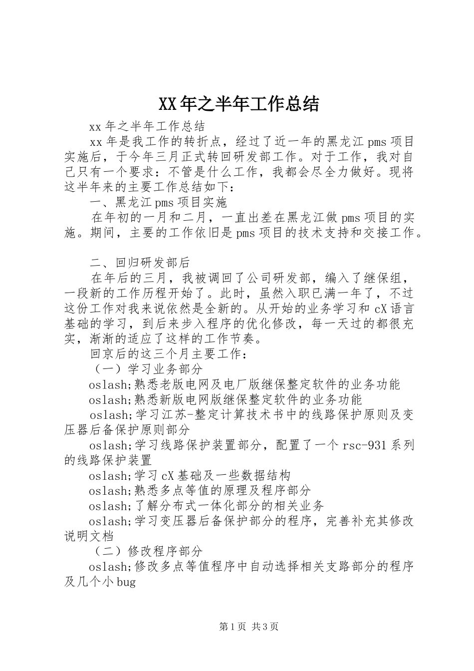 XX年之半年工作总结 _第1页