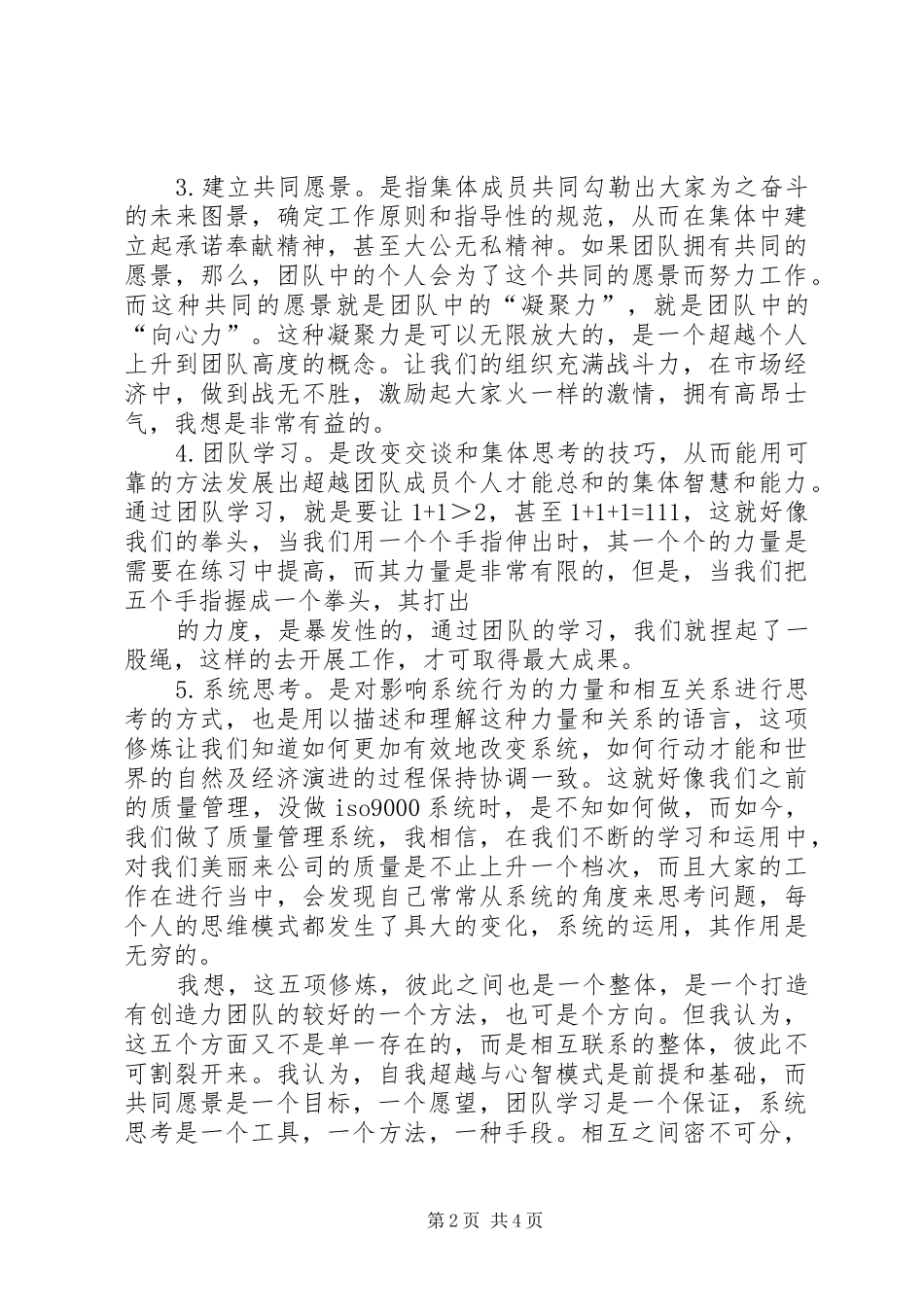 第五项修炼读后心得_第2页