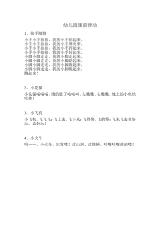 幼儿园课前律动