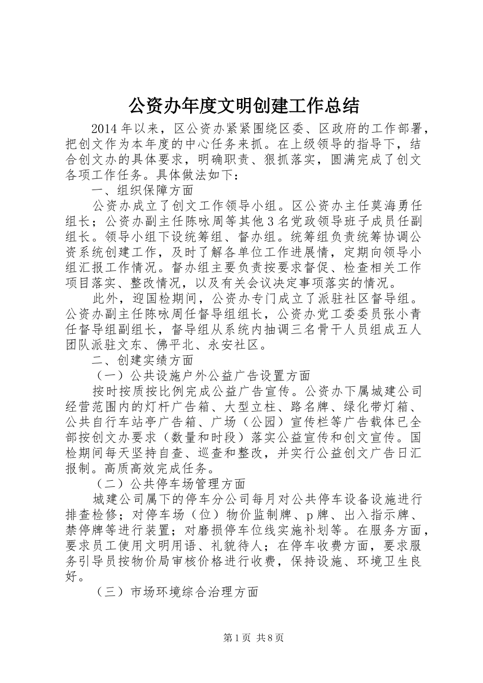 公资办年度文明创建工作总结 _第1页