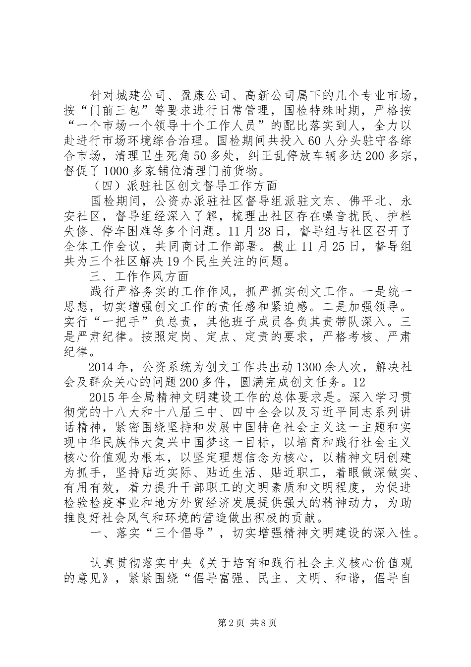 公资办年度文明创建工作总结 _第2页