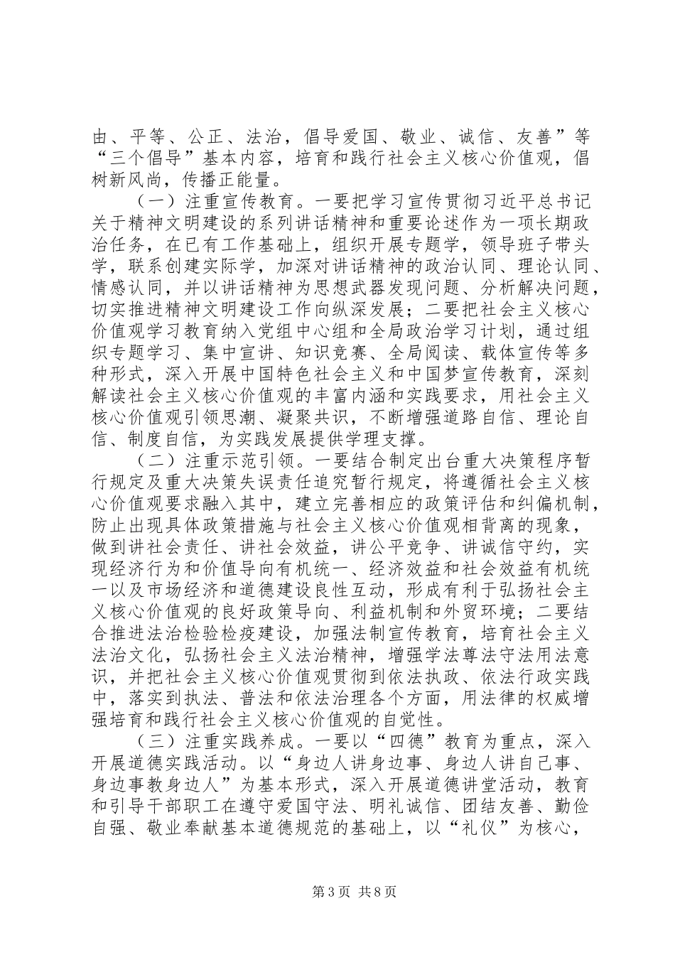 公资办年度文明创建工作总结 _第3页