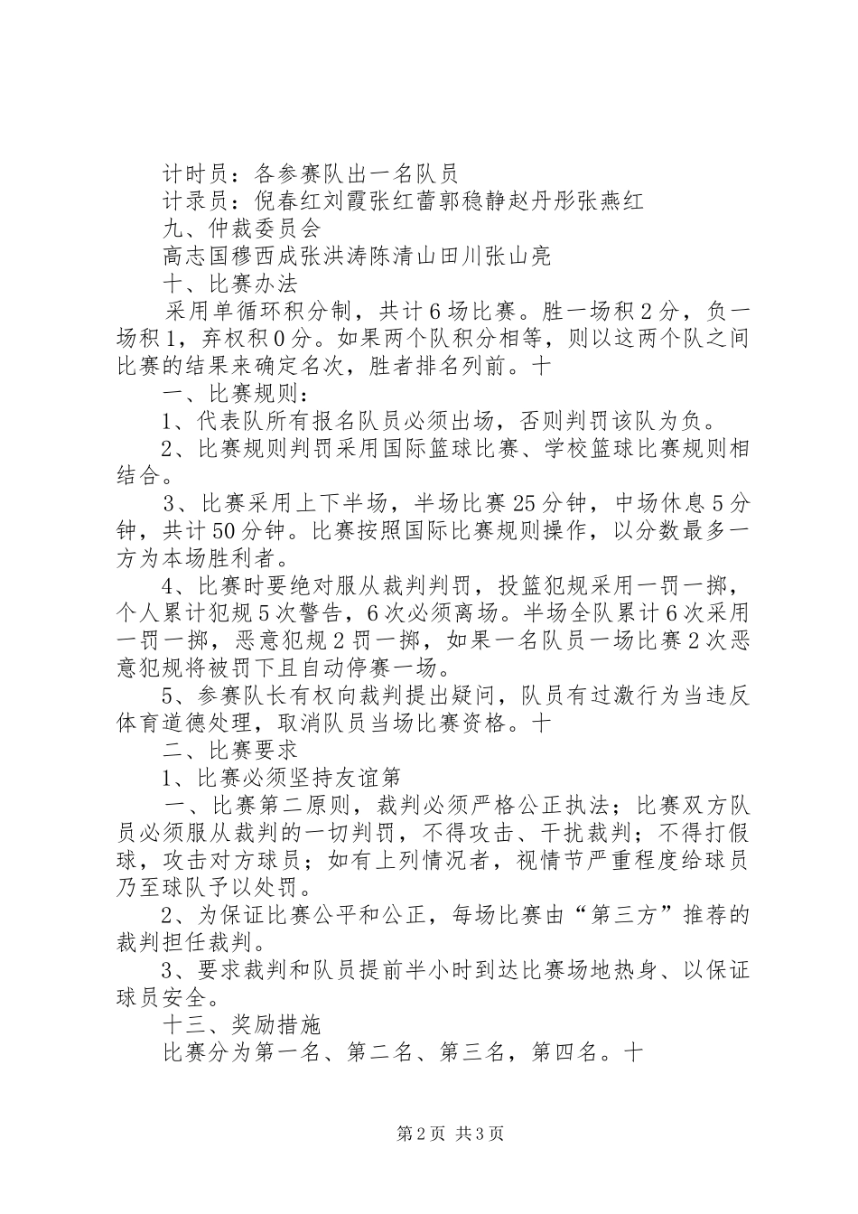 XX县区第二高级中学健康教育工作总结 _第2页