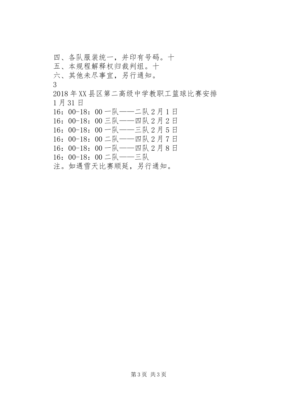 XX县区第二高级中学健康教育工作总结 _第3页