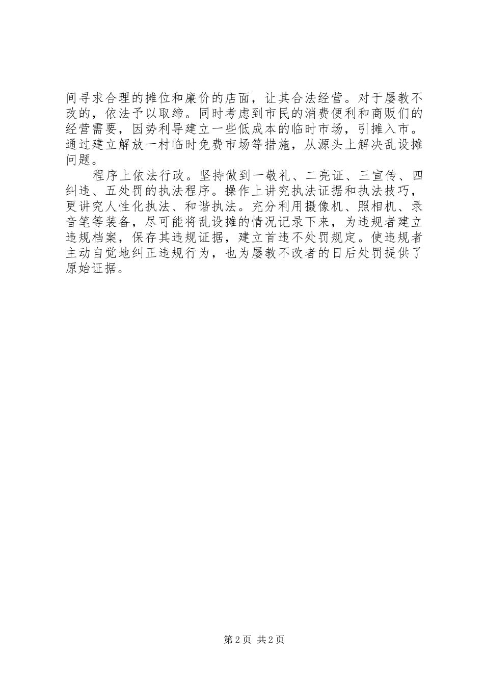 城管执法局XX年上半年工作总结 _第2页