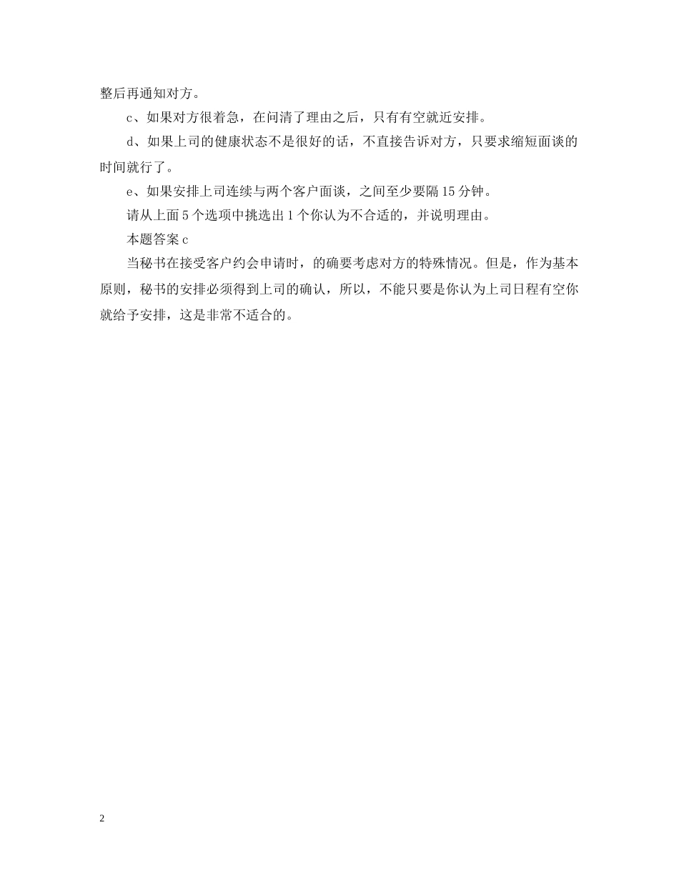 秘书实务案例小报告 _第2页