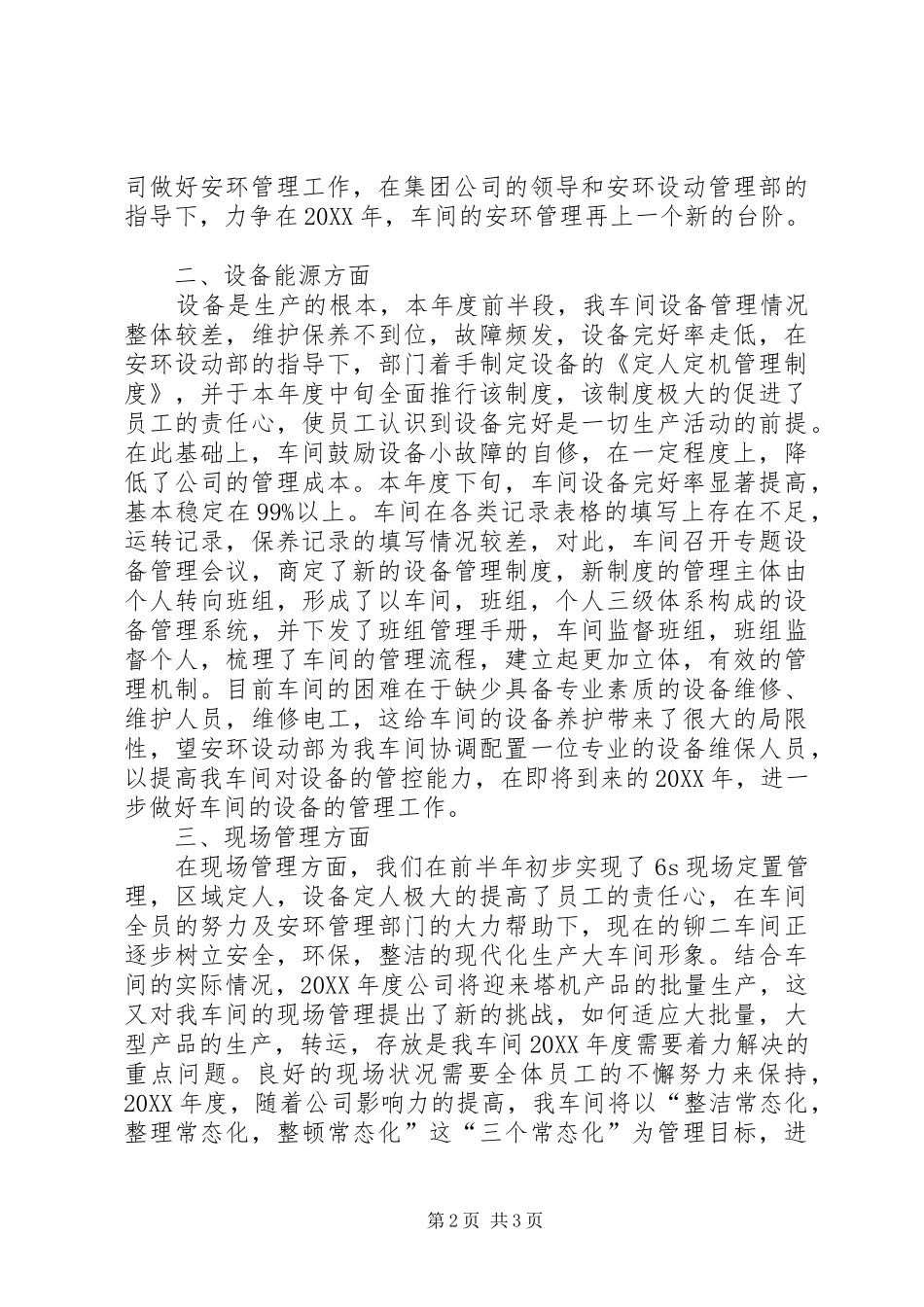 202X年安全、环保、设备、现场管理工作总结_第2页