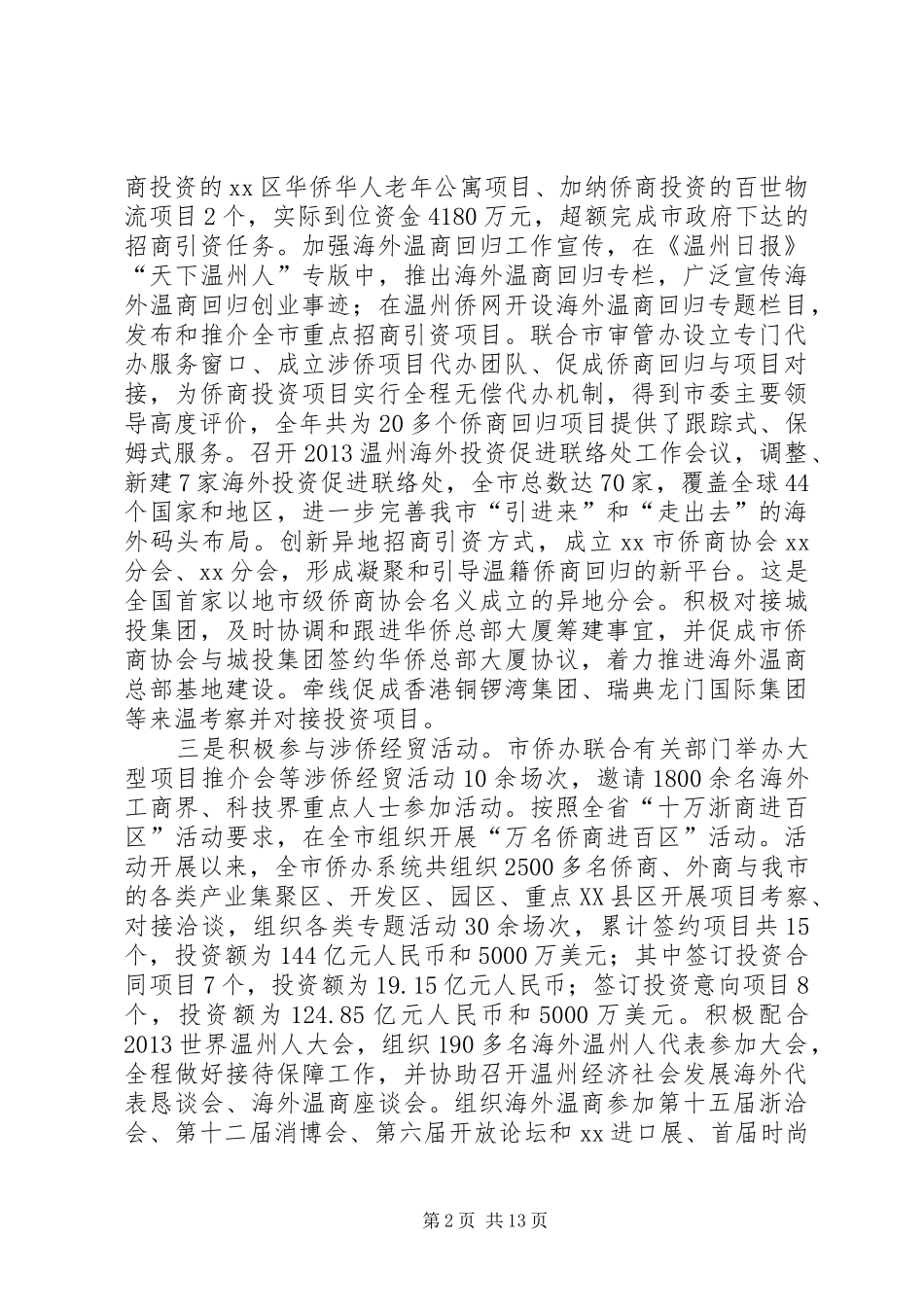 侨务办年度工作总结和来年工作思路 _第2页