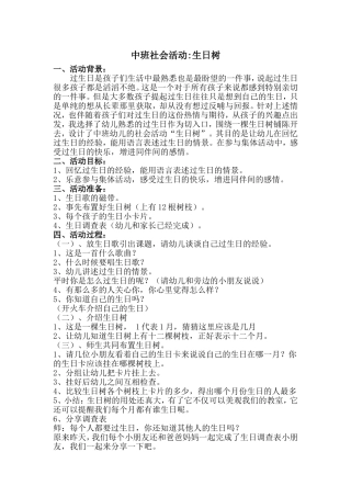 社会领域教案