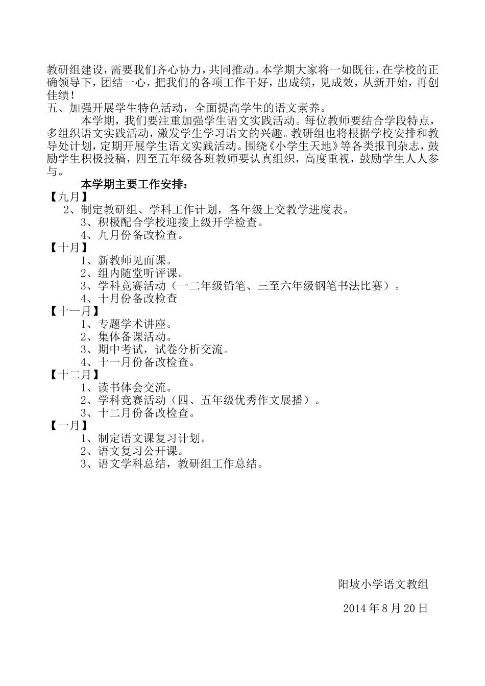 语文教研组计划_第2页