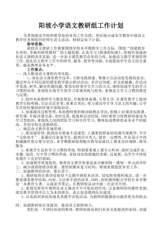 语文教研组计划
