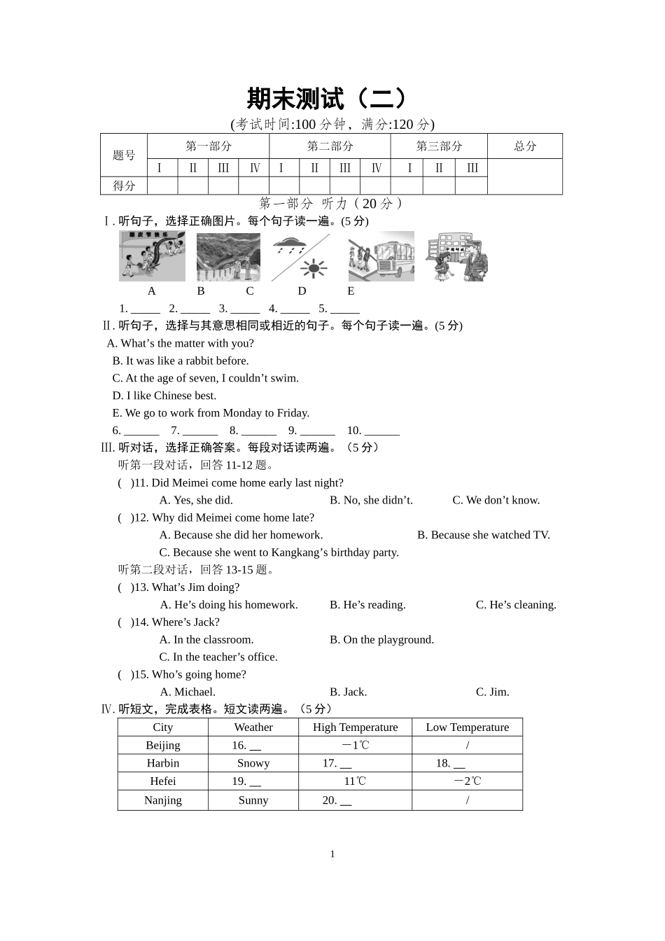 期末测试（二）_第1页