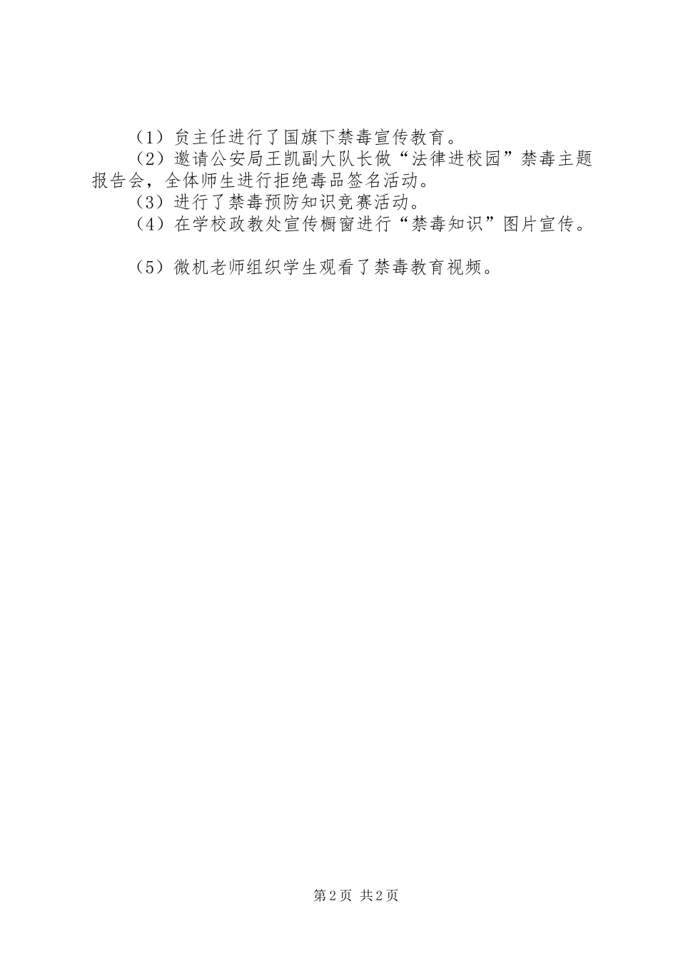 202X年“开学月”集中禁毒宣传教育活动总结_第2页