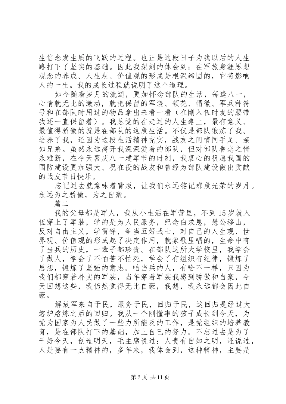 20XX年建军90周年阅兵观后感汇总七篇_第2页