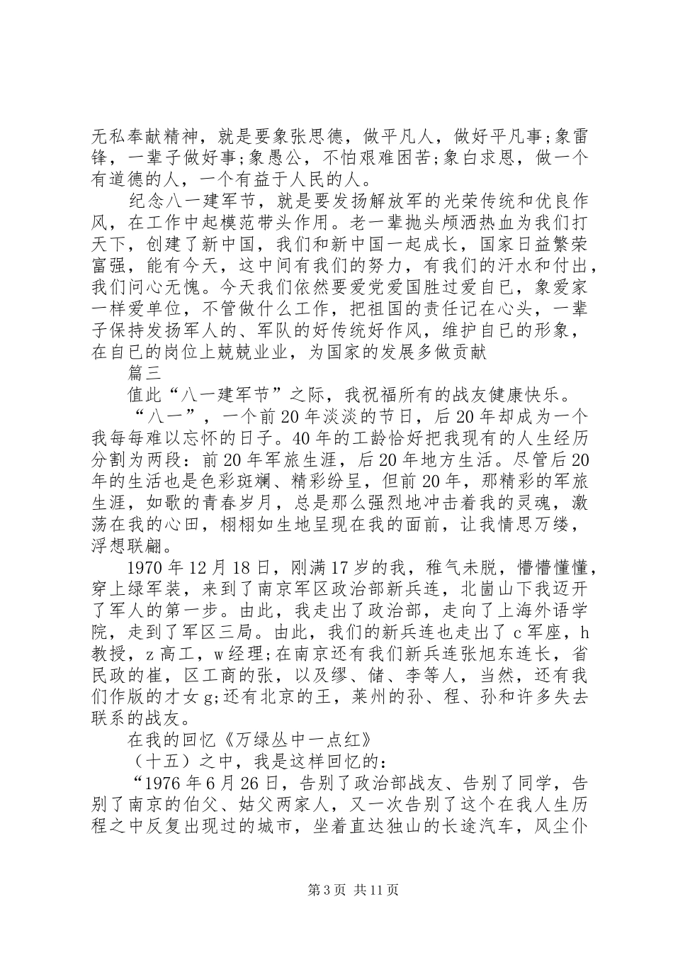 20XX年建军90周年阅兵观后感汇总七篇_第3页