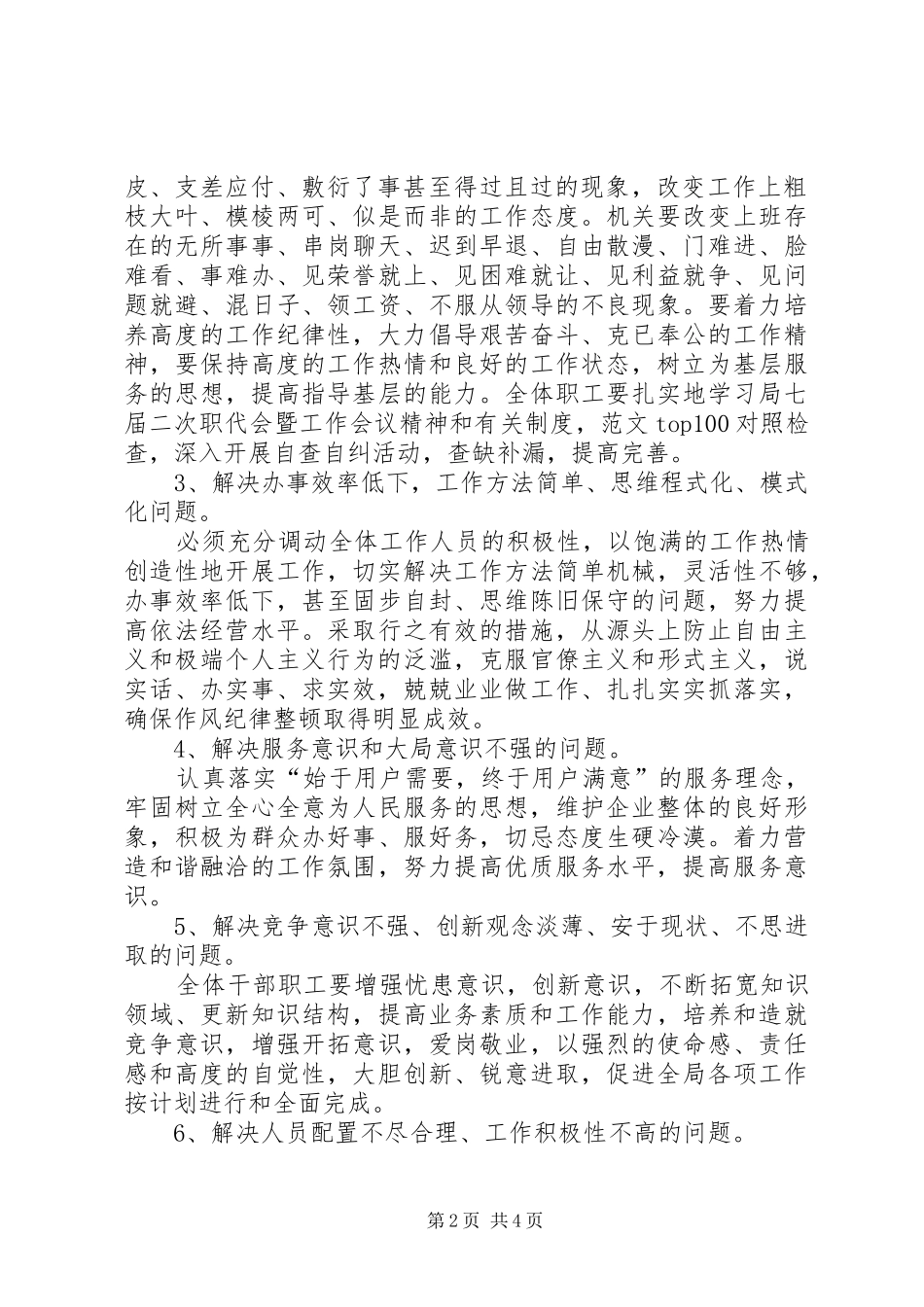 作风纪律整顿安排意见 (7)_第2页